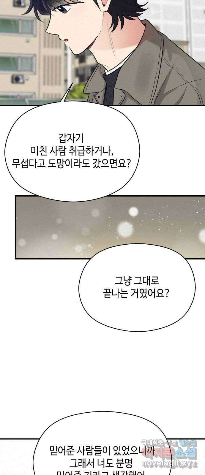 악녀 18세 공략기 58화 48