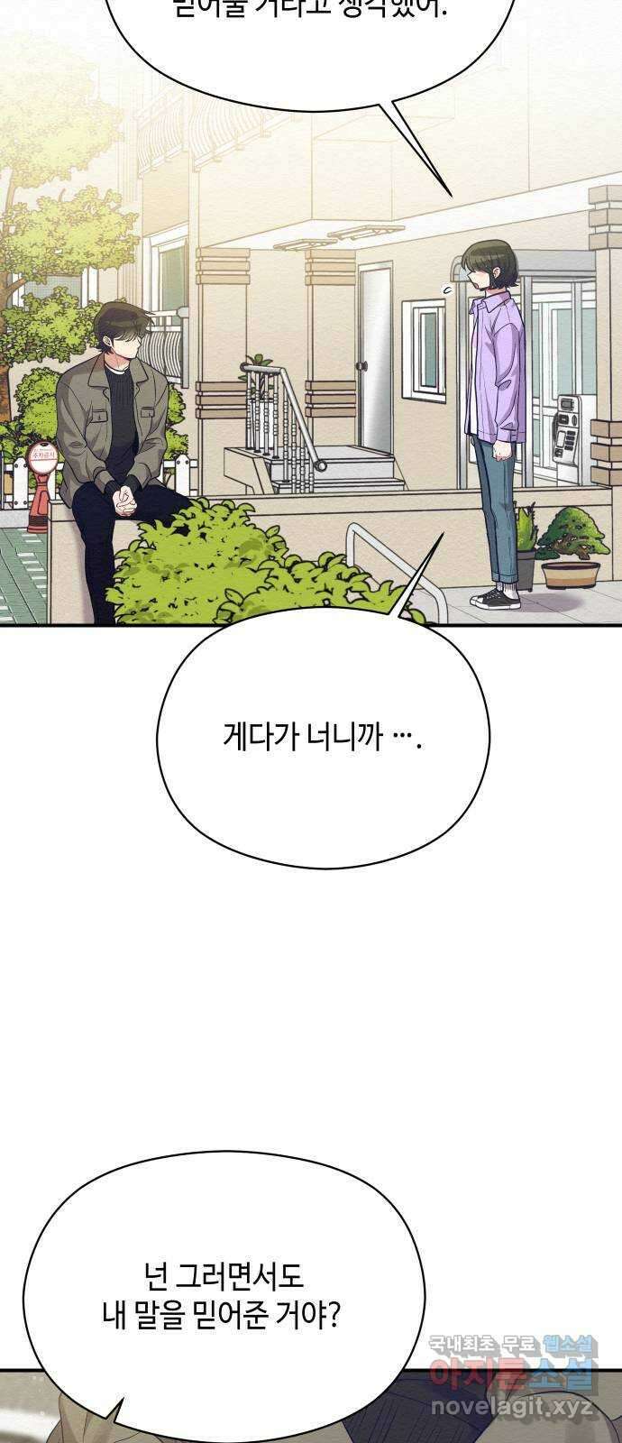 악녀 18세 공략기 58화 49