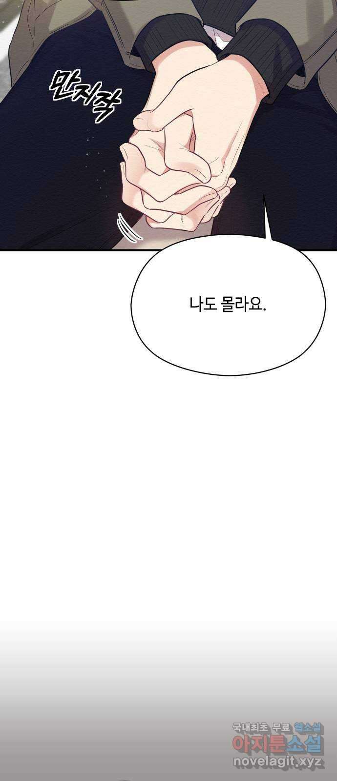 악녀 18세 공략기 58화 50