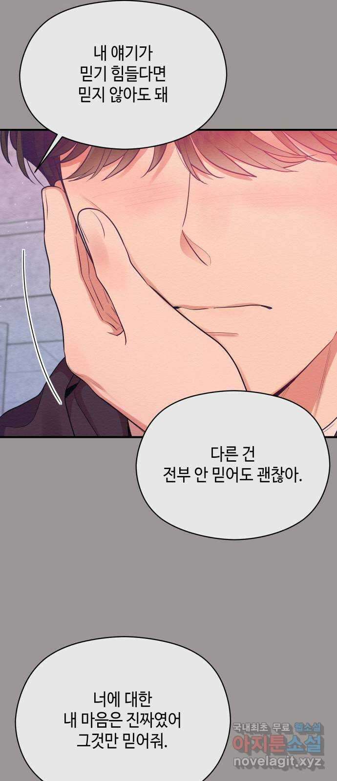 악녀 18세 공략기 58화 51