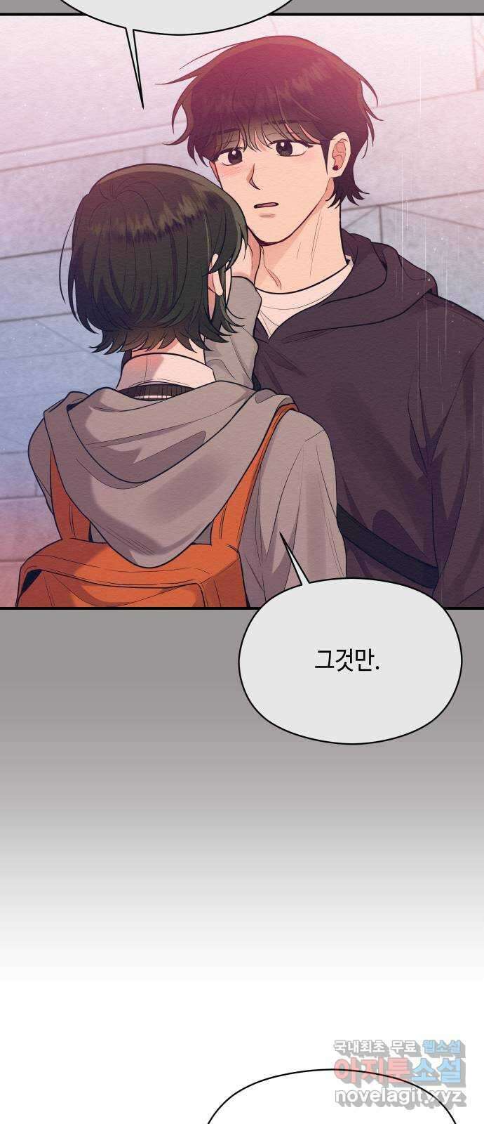 악녀 18세 공략기 58화 52