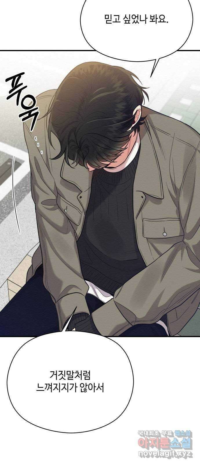 악녀 18세 공략기 58화 53
