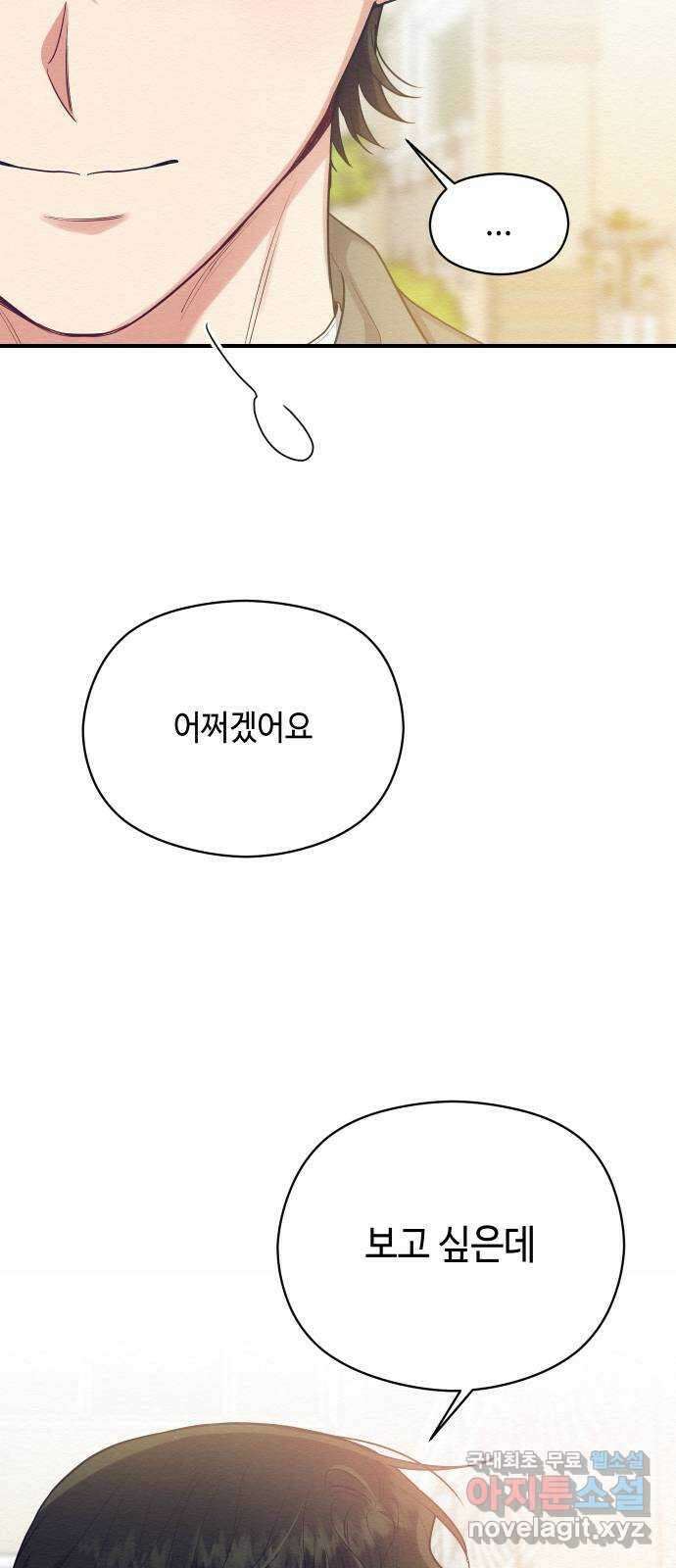 악녀 18세 공략기 58화 55