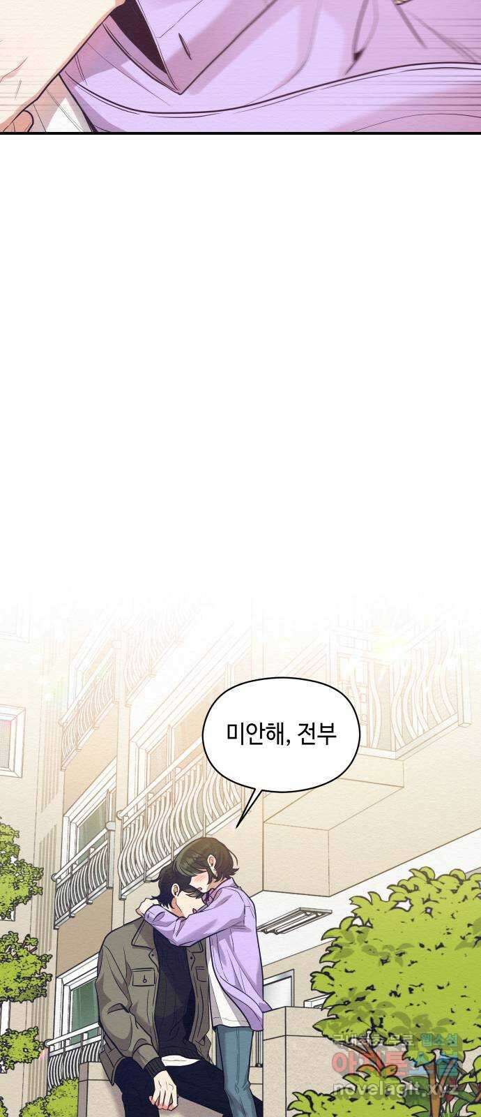 악녀 18세 공략기 58화 58