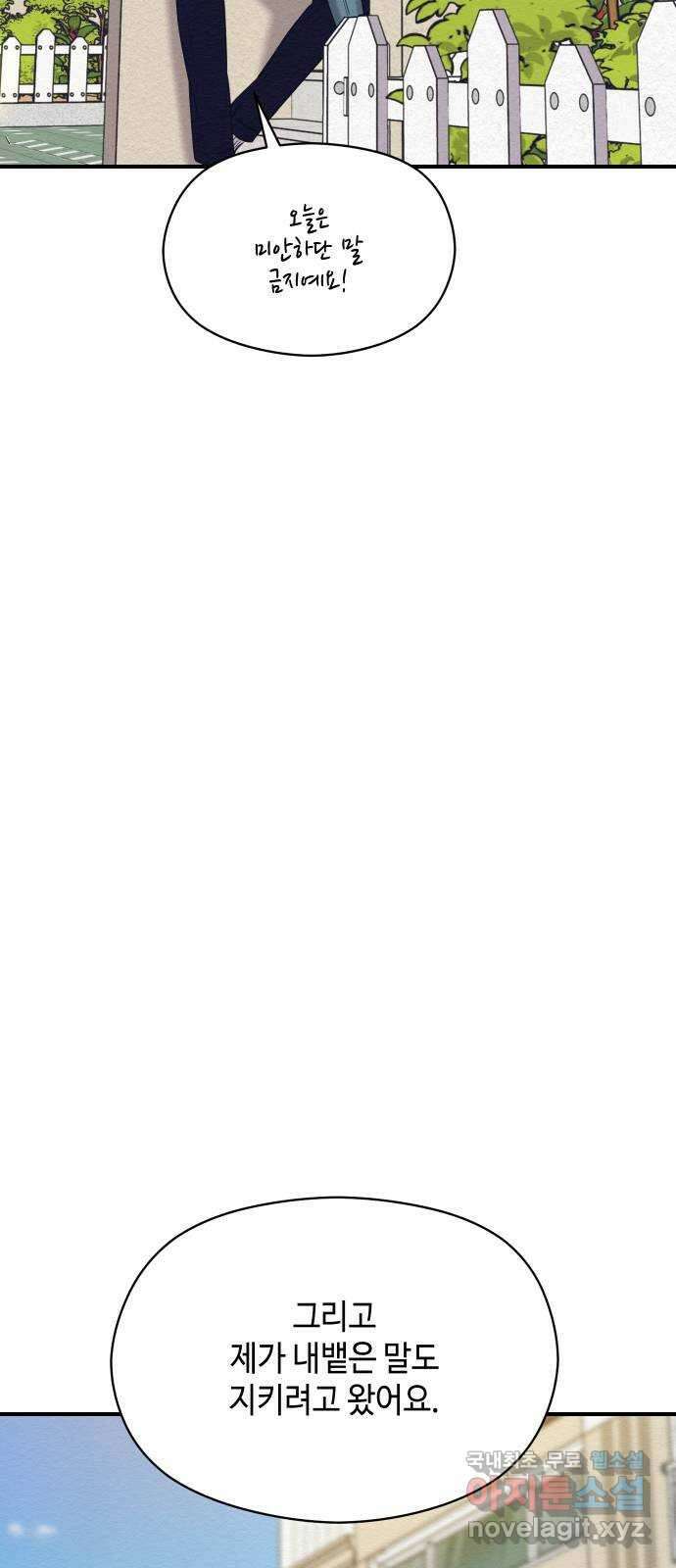 악녀 18세 공략기 58화 59