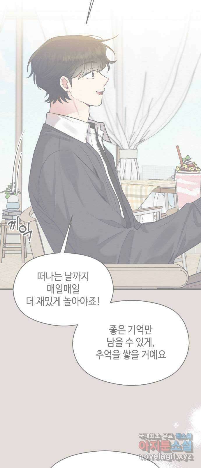 악녀 18세 공략기 58화 62