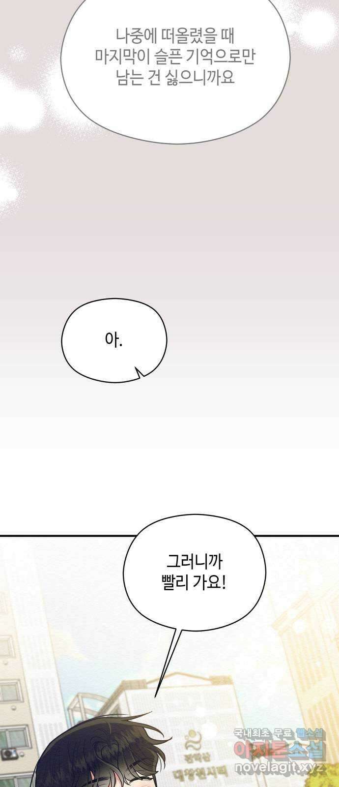 악녀 18세 공략기 58화 63