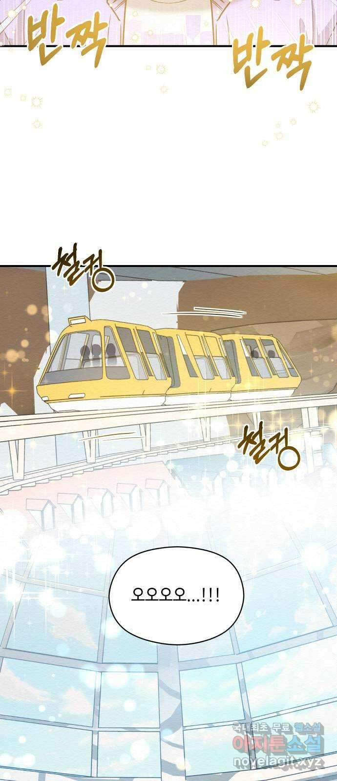 악녀 18세 공략기 58화 67
