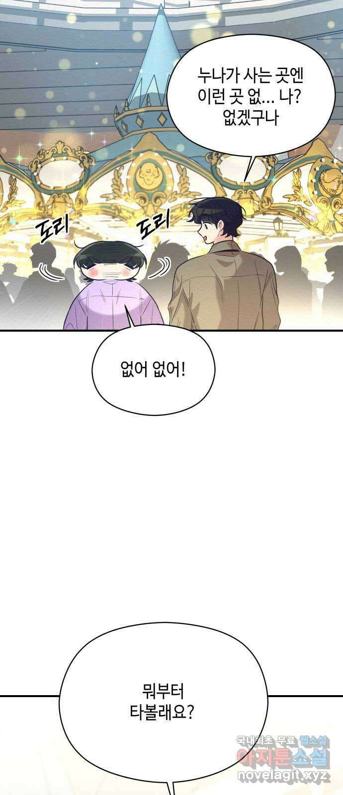 악녀 18세 공략기 58화 68