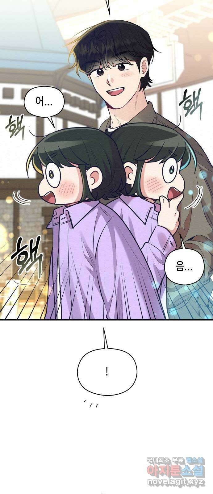 악녀 18세 공략기 58화 69