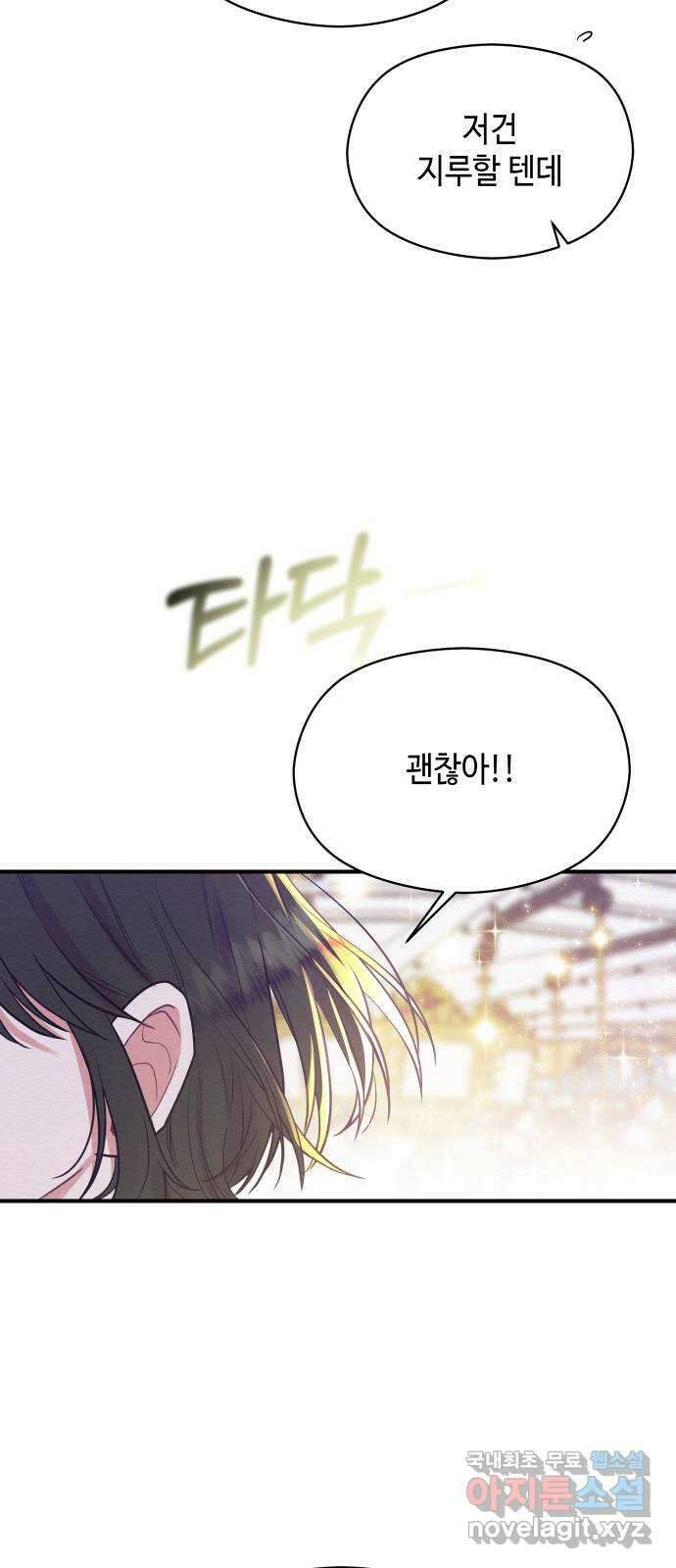 악녀 18세 공략기 58화 71