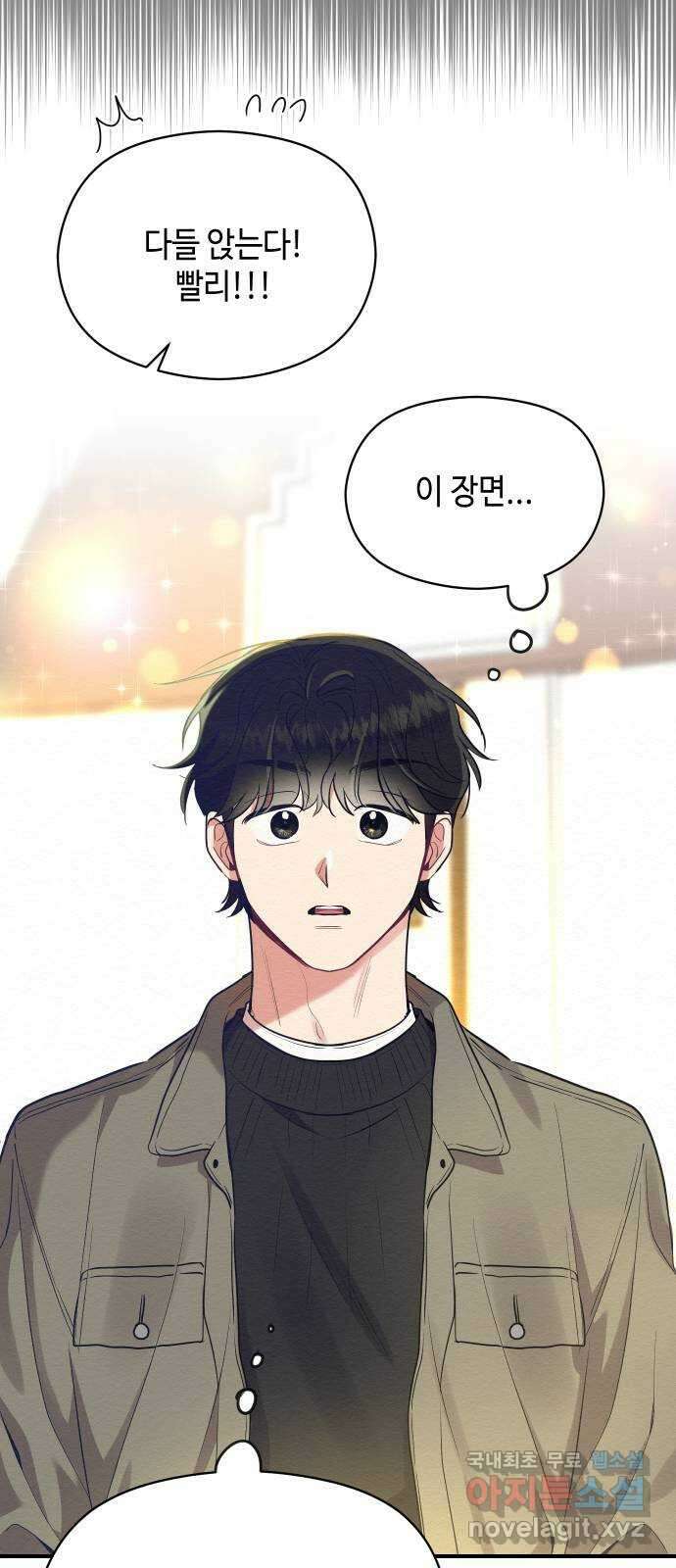 악녀 18세 공략기 58화 74