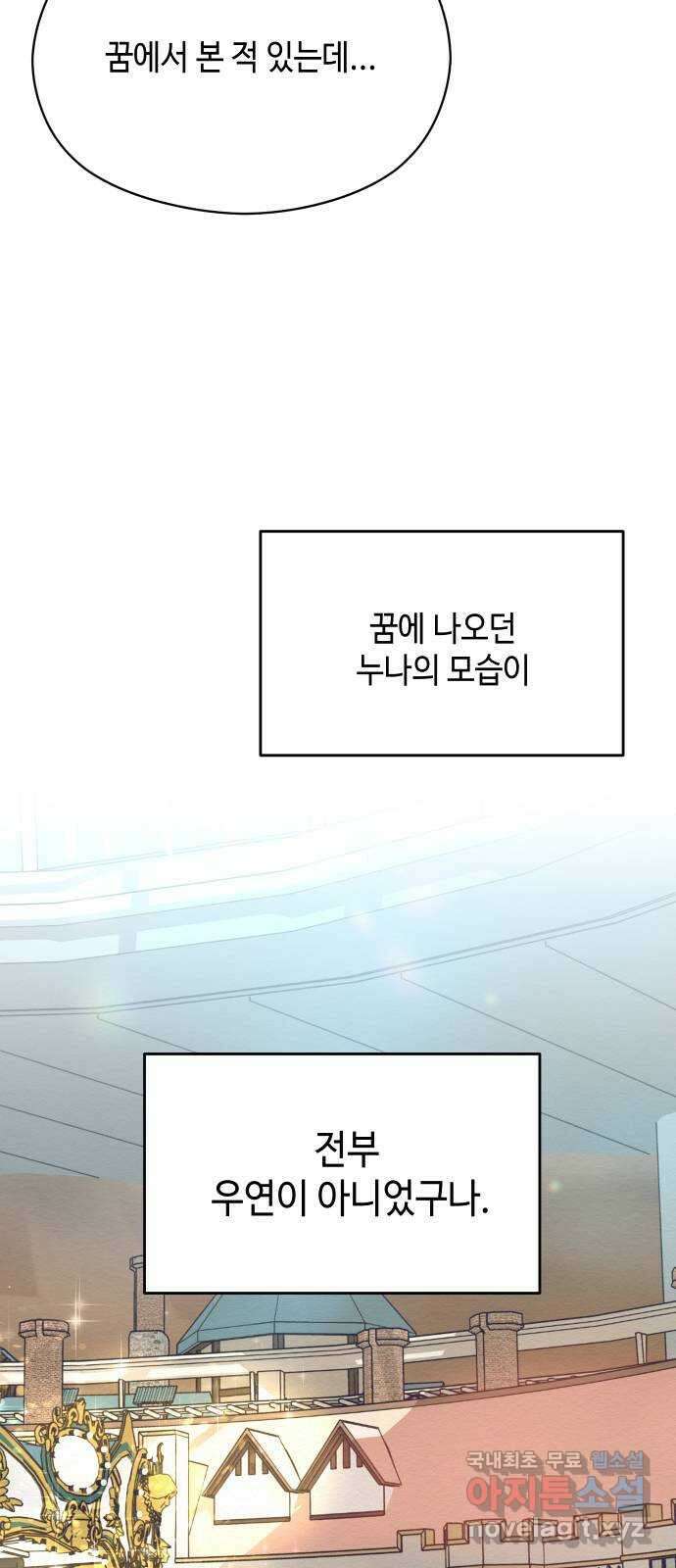 악녀 18세 공략기 58화 75