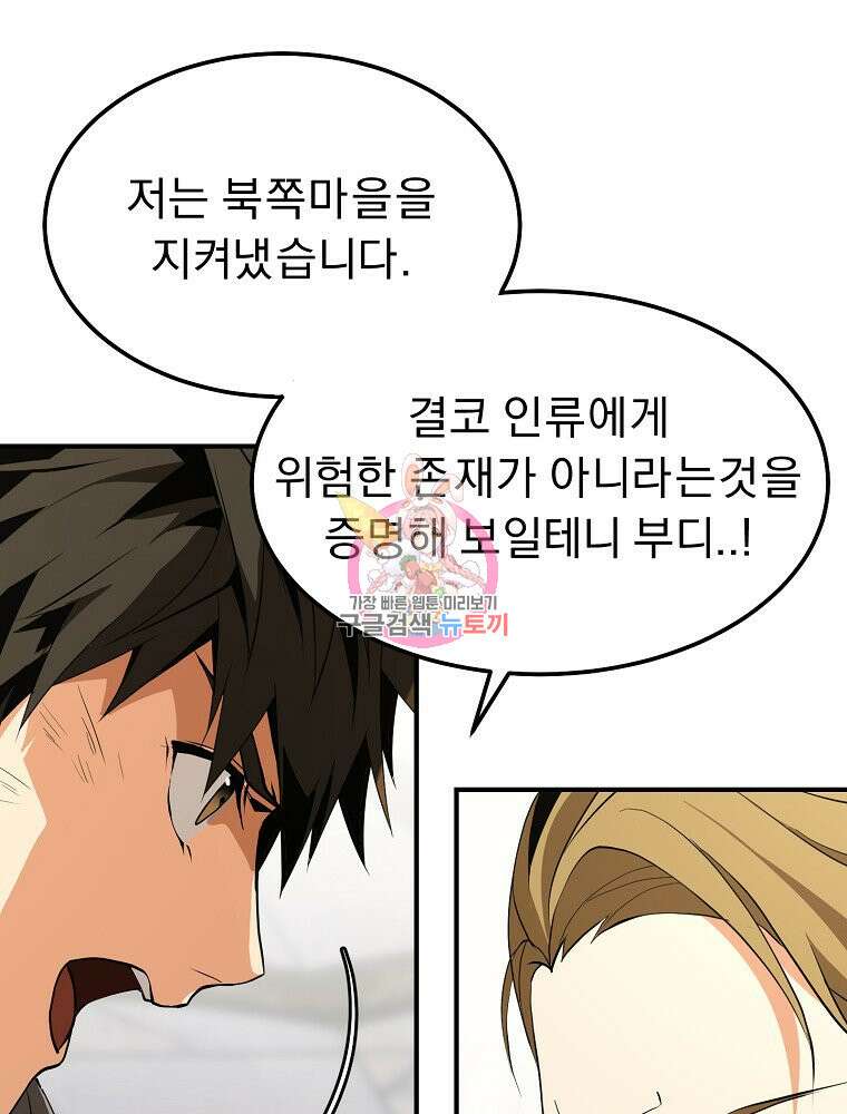 메시아 - 신들의 종말 5화 1