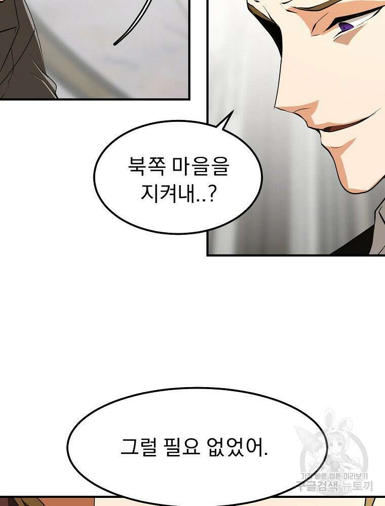 메시아 - 신들의 종말 5화 2