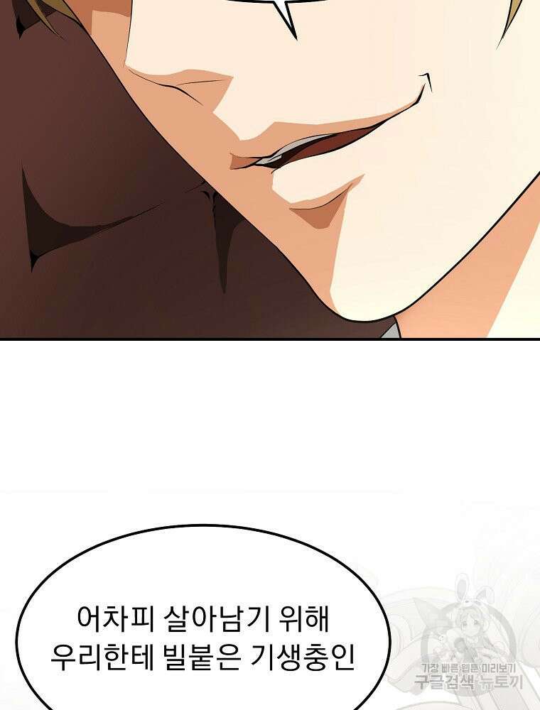 메시아 - 신들의 종말 5화 3
