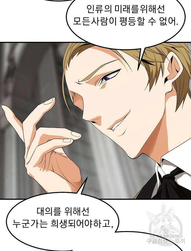 메시아 - 신들의 종말 5화 10