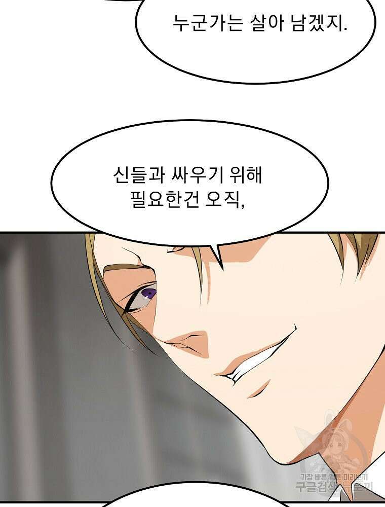 메시아 - 신들의 종말 5화 11