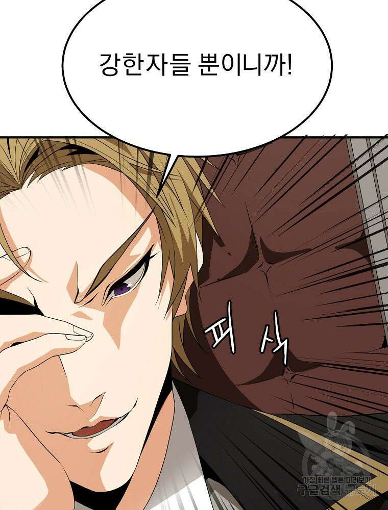 메시아 - 신들의 종말 5화 12