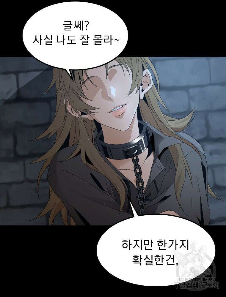 메시아 - 신들의 종말 5화 15
