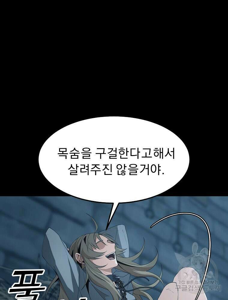 메시아 - 신들의 종말 5화 16