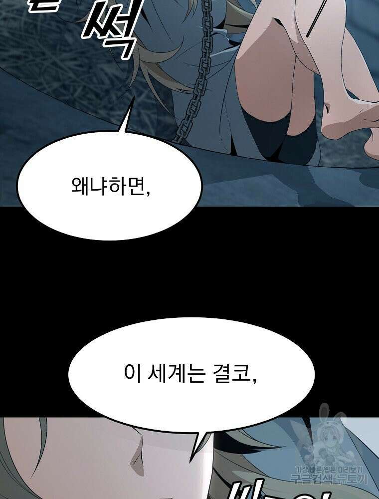 메시아 - 신들의 종말 5화 17