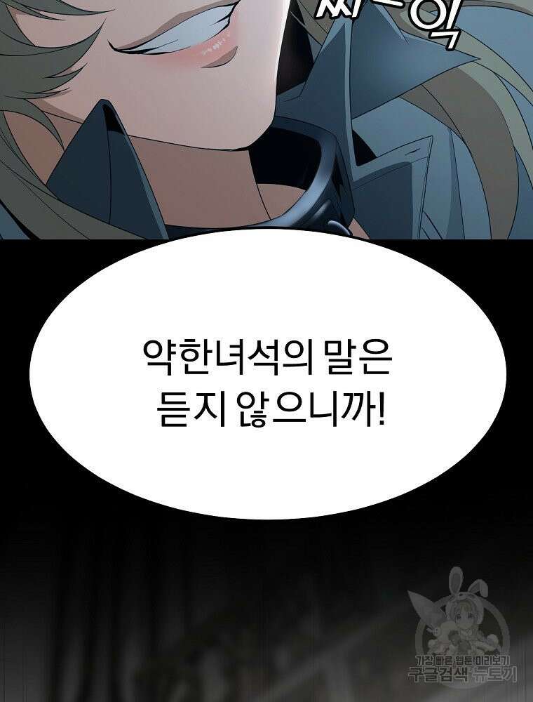 메시아 - 신들의 종말 5화 18