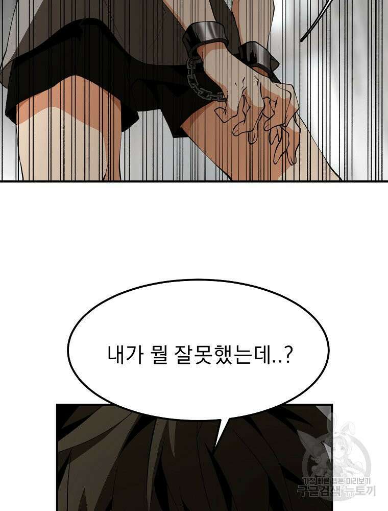 메시아 - 신들의 종말 5화 20