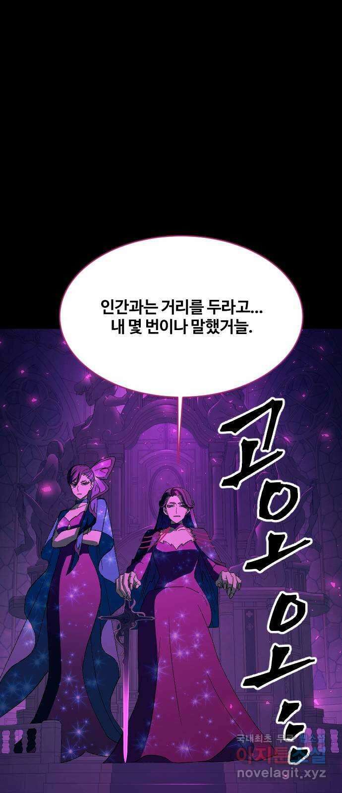 최후의 금빛아이 89화 2