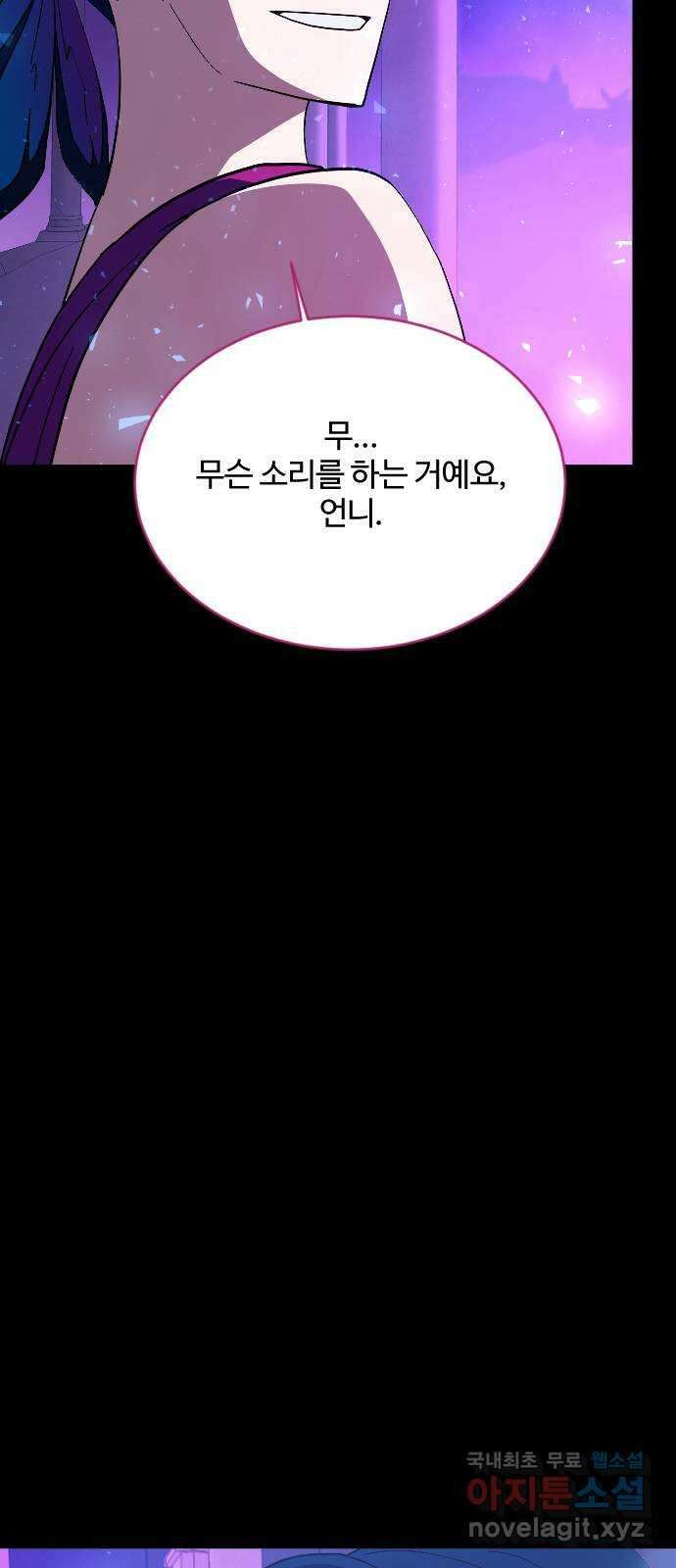 최후의 금빛아이 89화 11