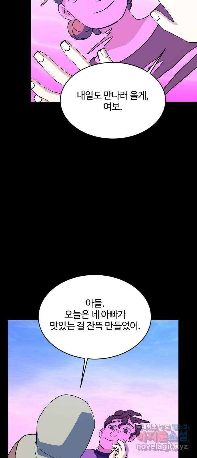 최후의 금빛아이 89화 16