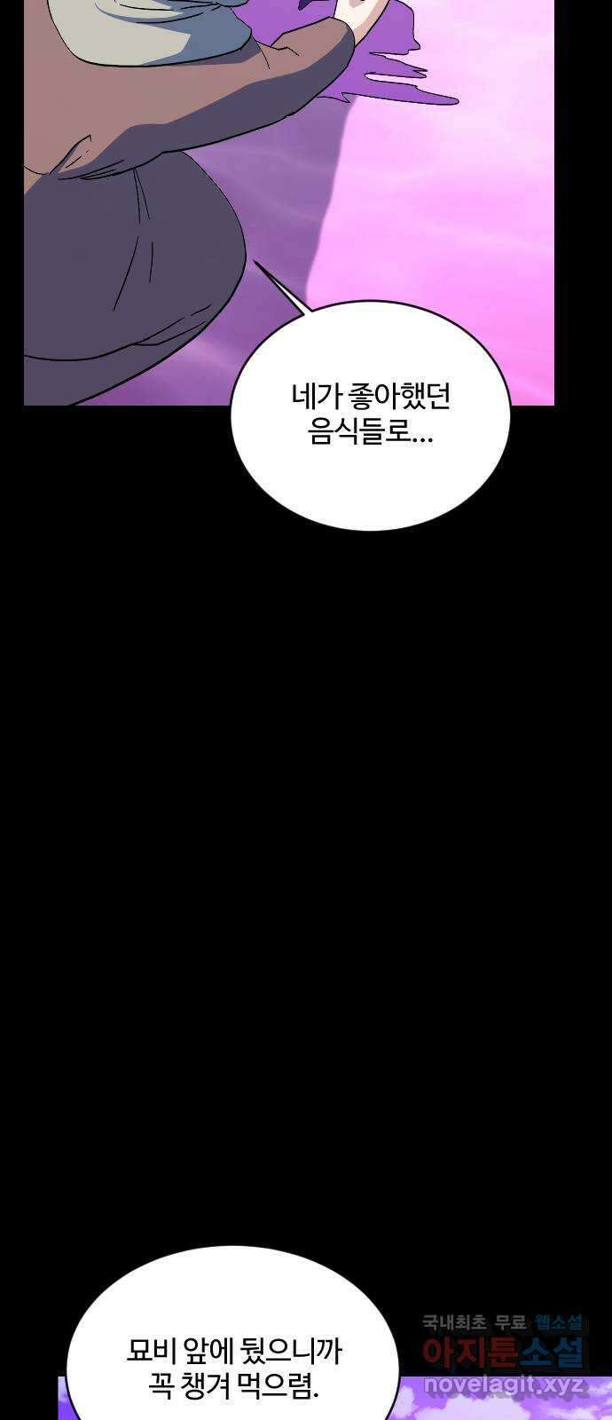 최후의 금빛아이 89화 17