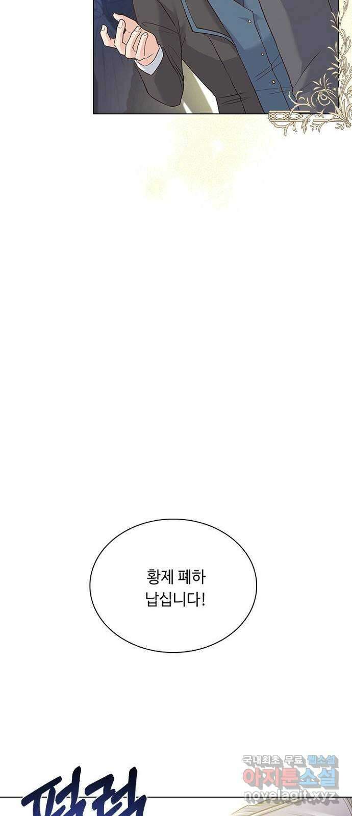황제와의 하룻밤 101화 3