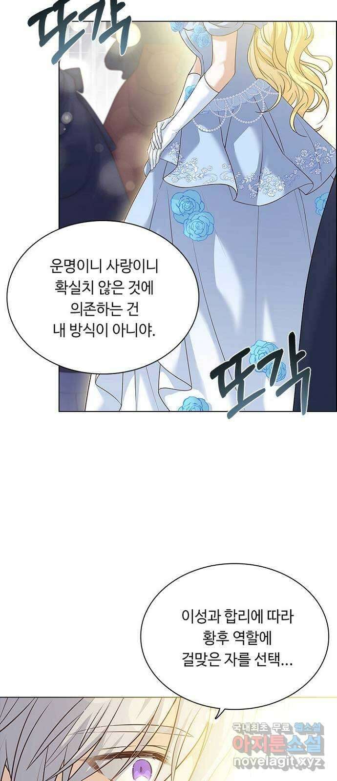 황제와의 하룻밤 101화 8