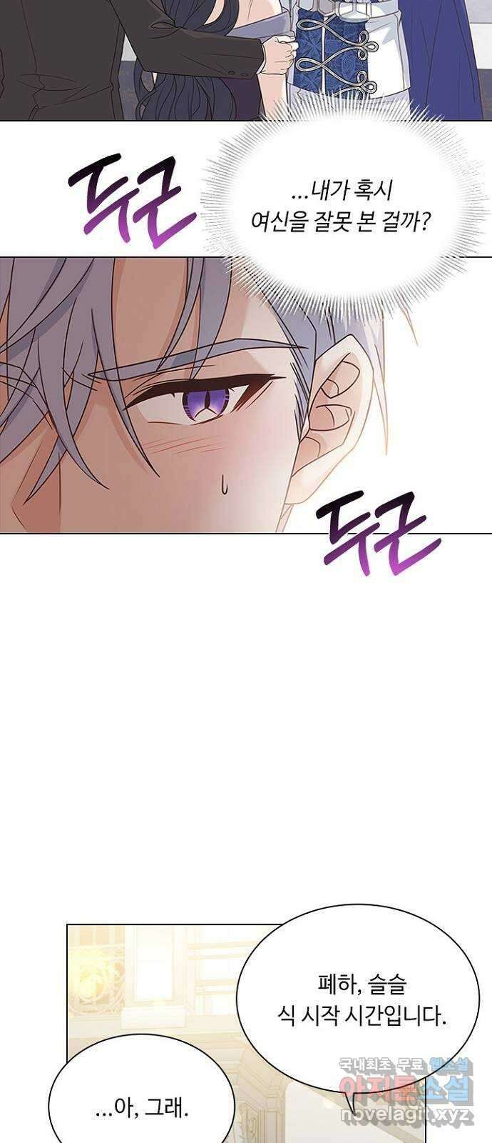 황제와의 하룻밤 101화 16