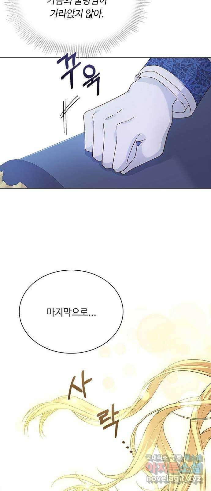 황제와의 하룻밤 101화 20