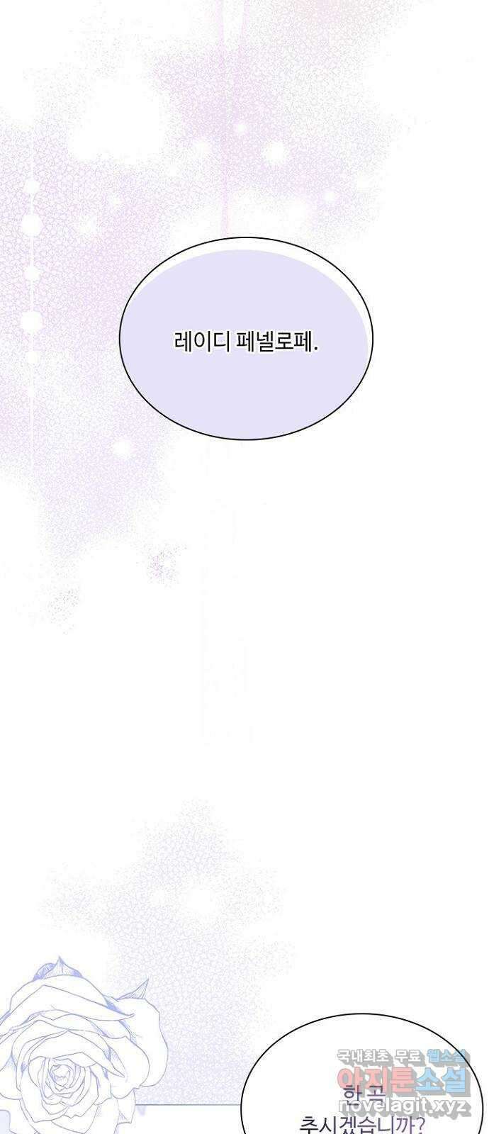 황제와의 하룻밤 101화 29