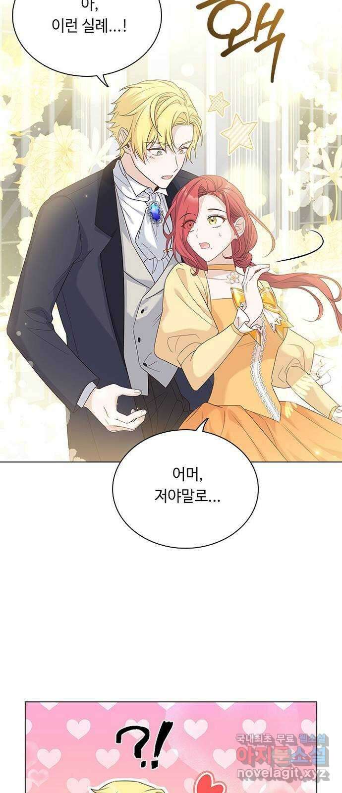 황제와의 하룻밤 101화 36
