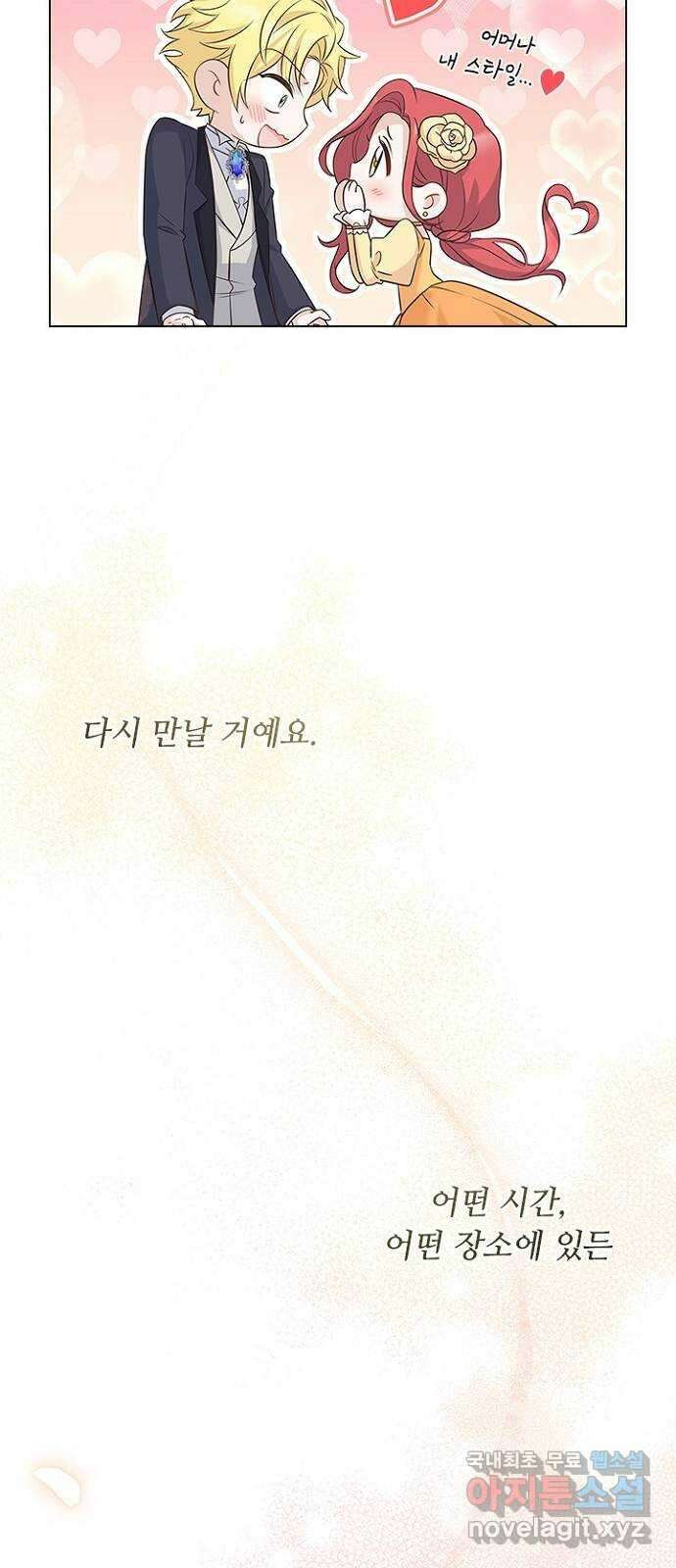 황제와의 하룻밤 101화 37