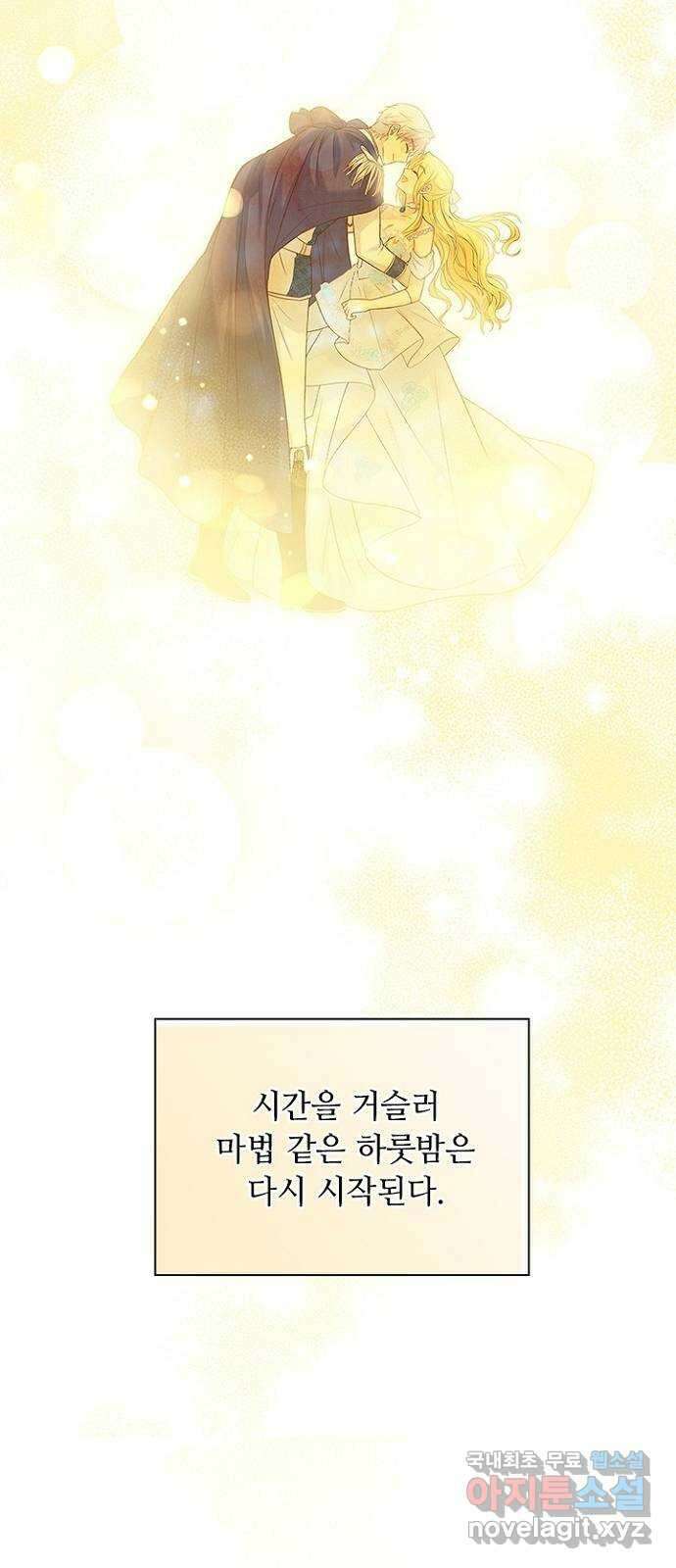 황제와의 하룻밤 101화 40