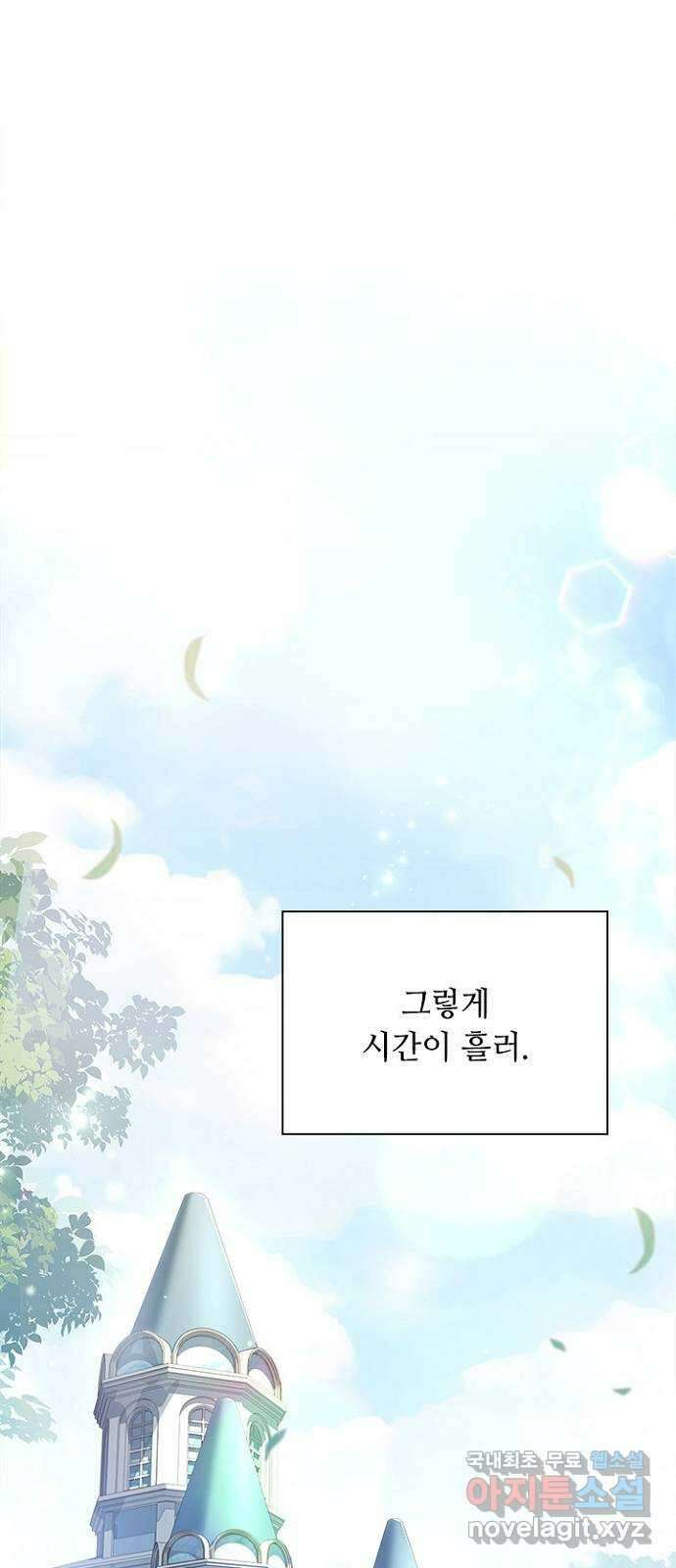 황제와의 하룻밤 101화 42