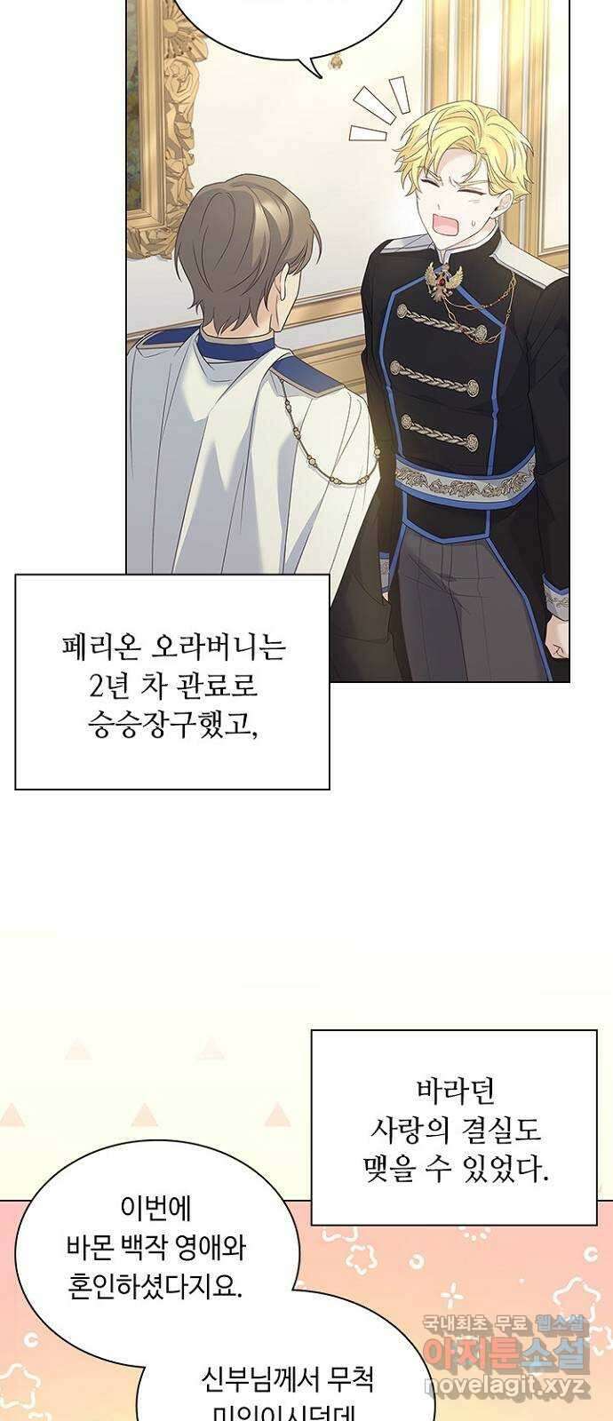 황제와의 하룻밤 101화 44