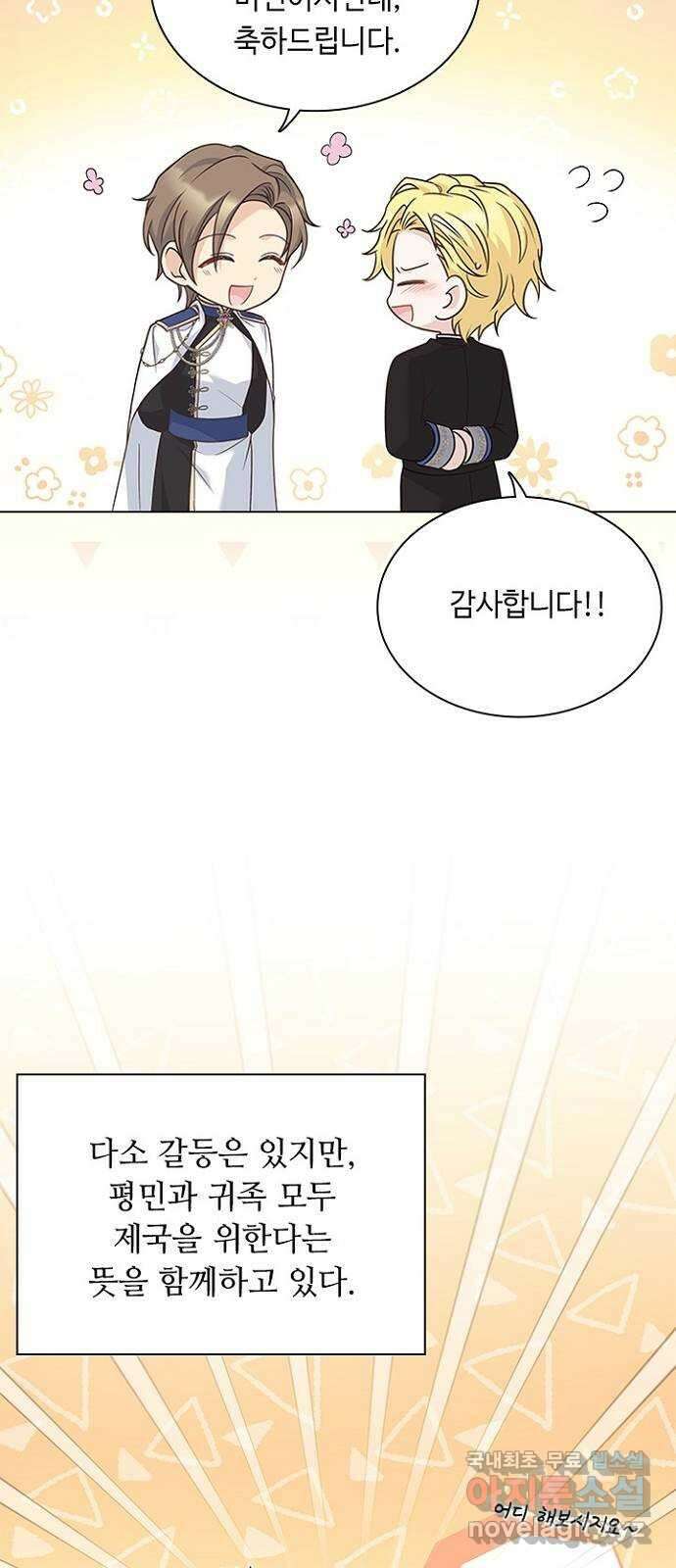 황제와의 하룻밤 101화 45