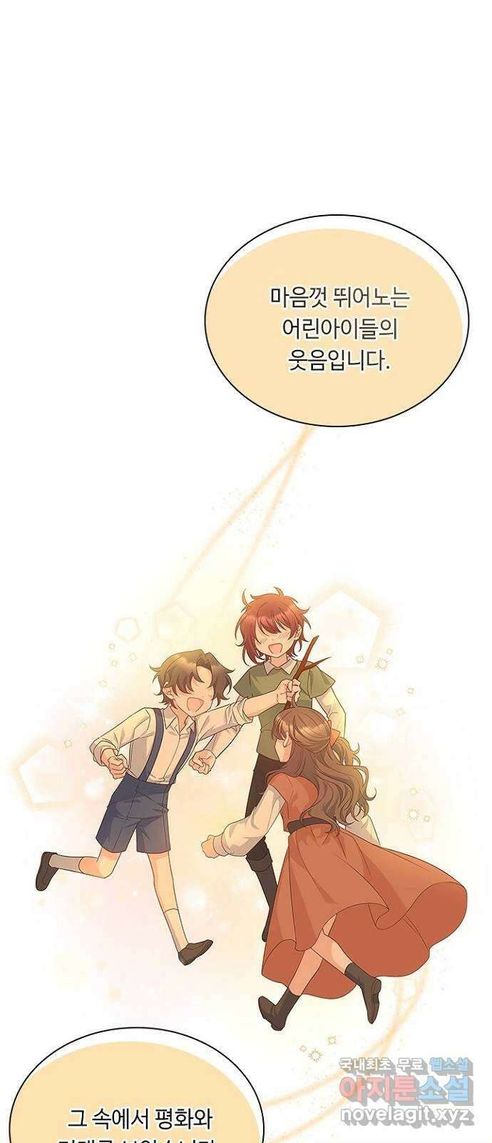 황제와의 하룻밤 101화 55
