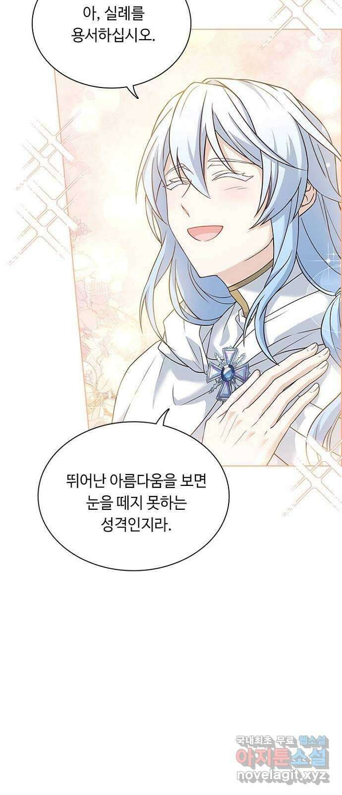 황제와의 하룻밤 101화 58