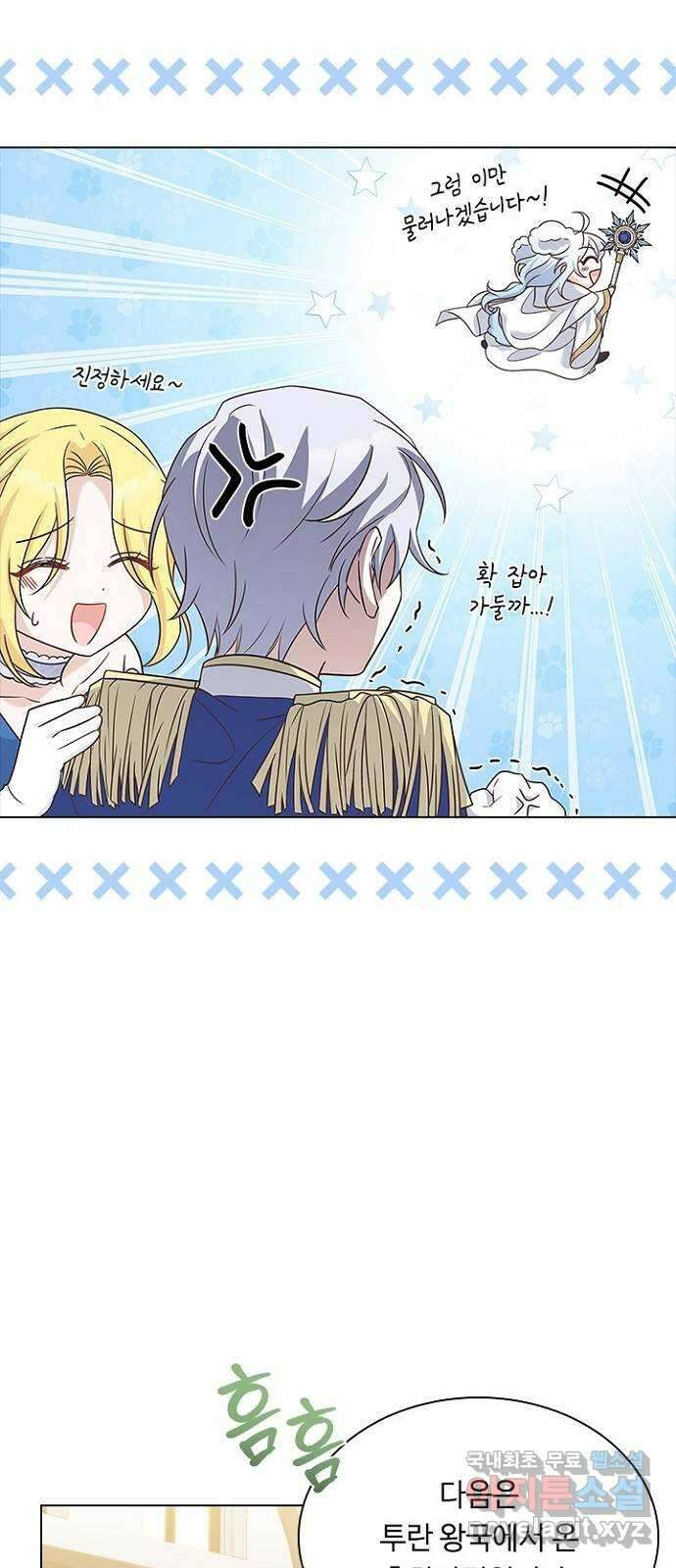 황제와의 하룻밤 101화 61