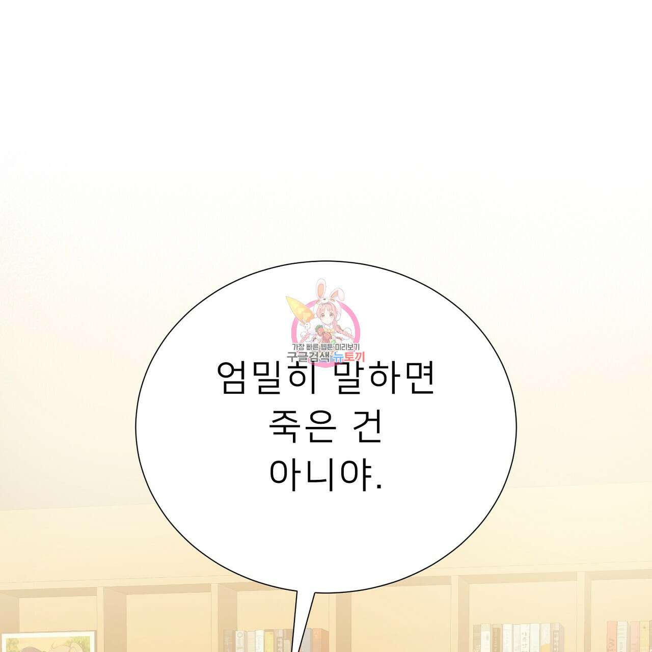 위어 64화 1