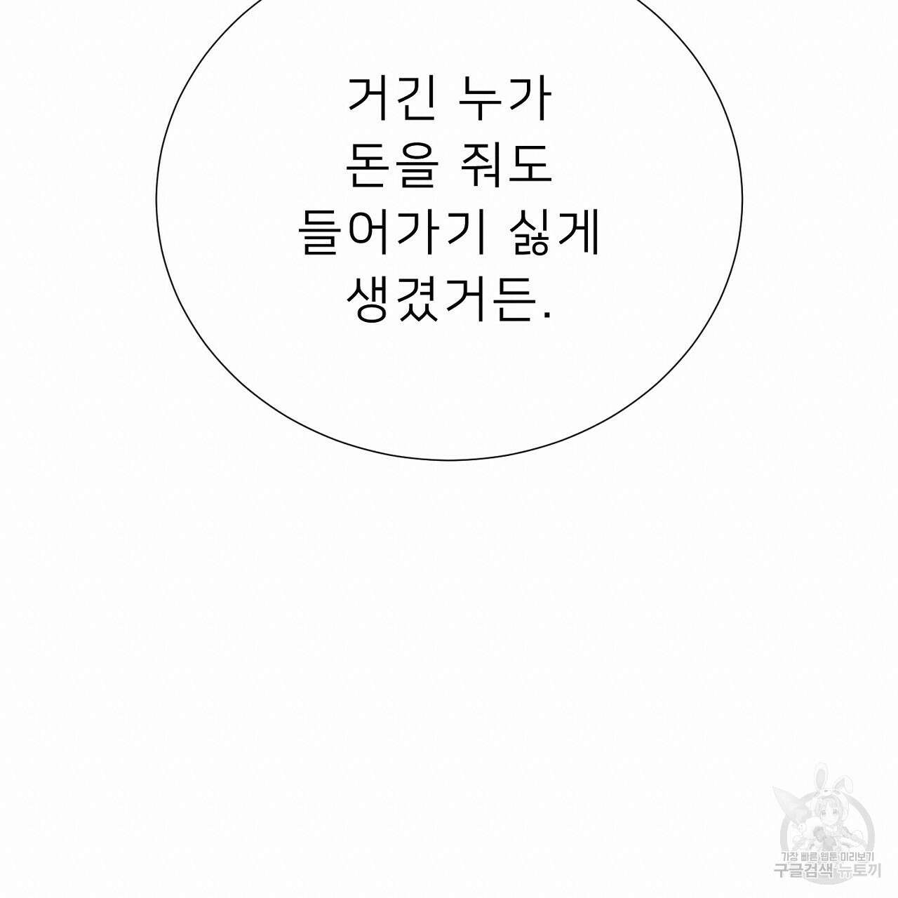위어 64화 40