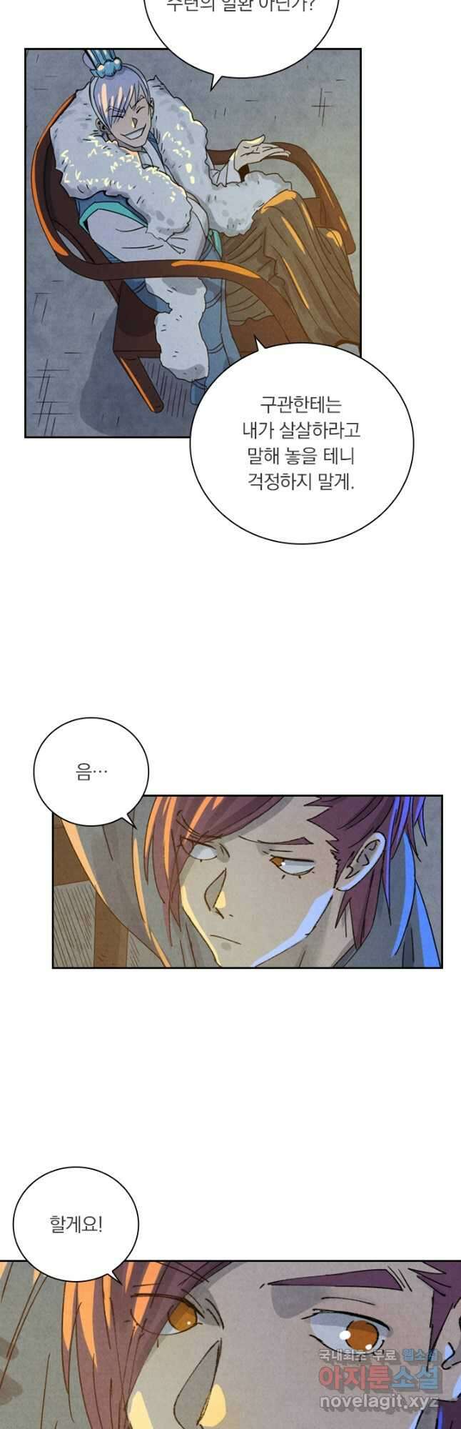 요신기 452화 4