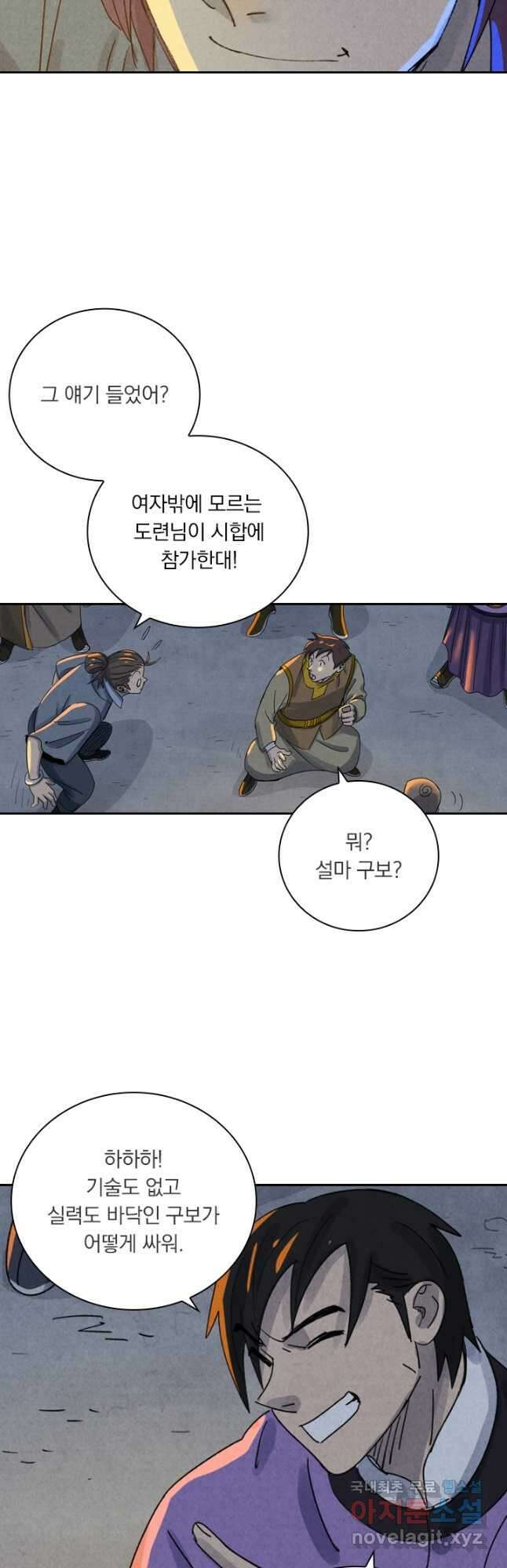 요신기 452화 5